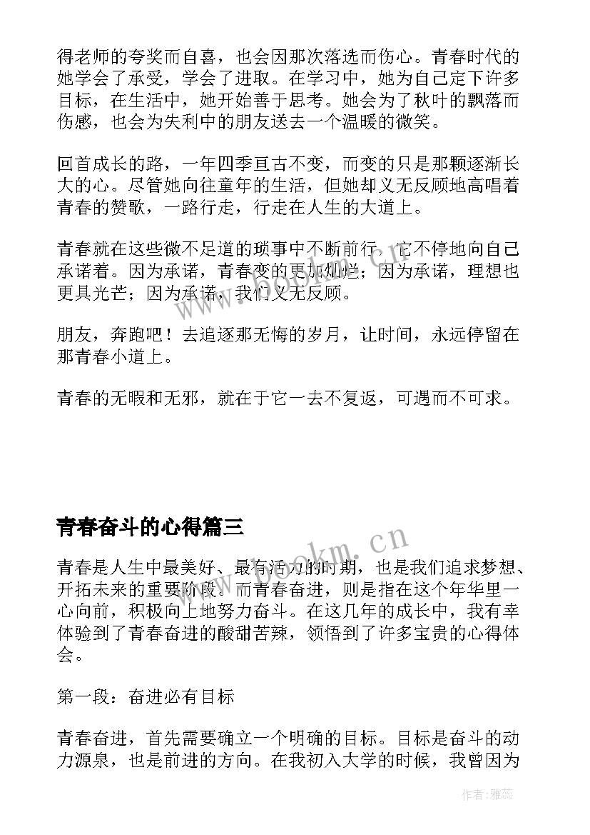 青春奋斗的心得 百年青春奋进新时代心得体会(实用5篇)