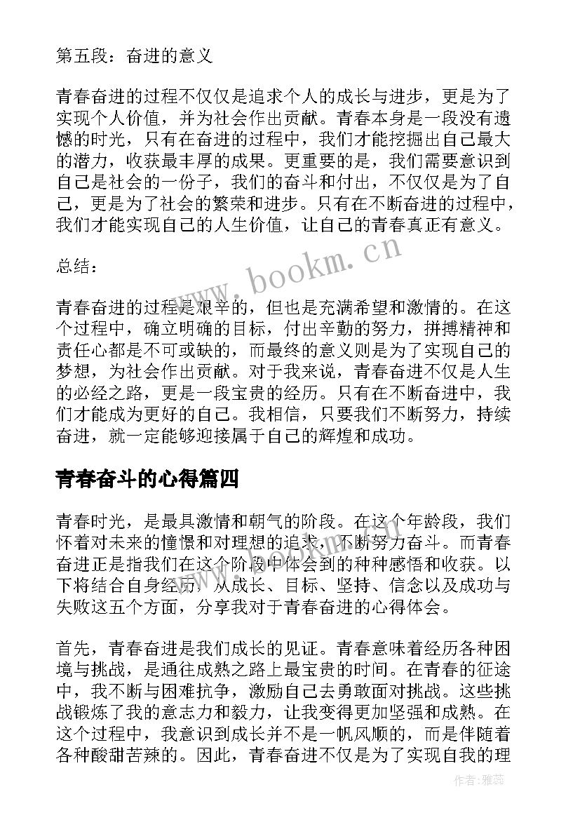 青春奋斗的心得 百年青春奋进新时代心得体会(实用5篇)