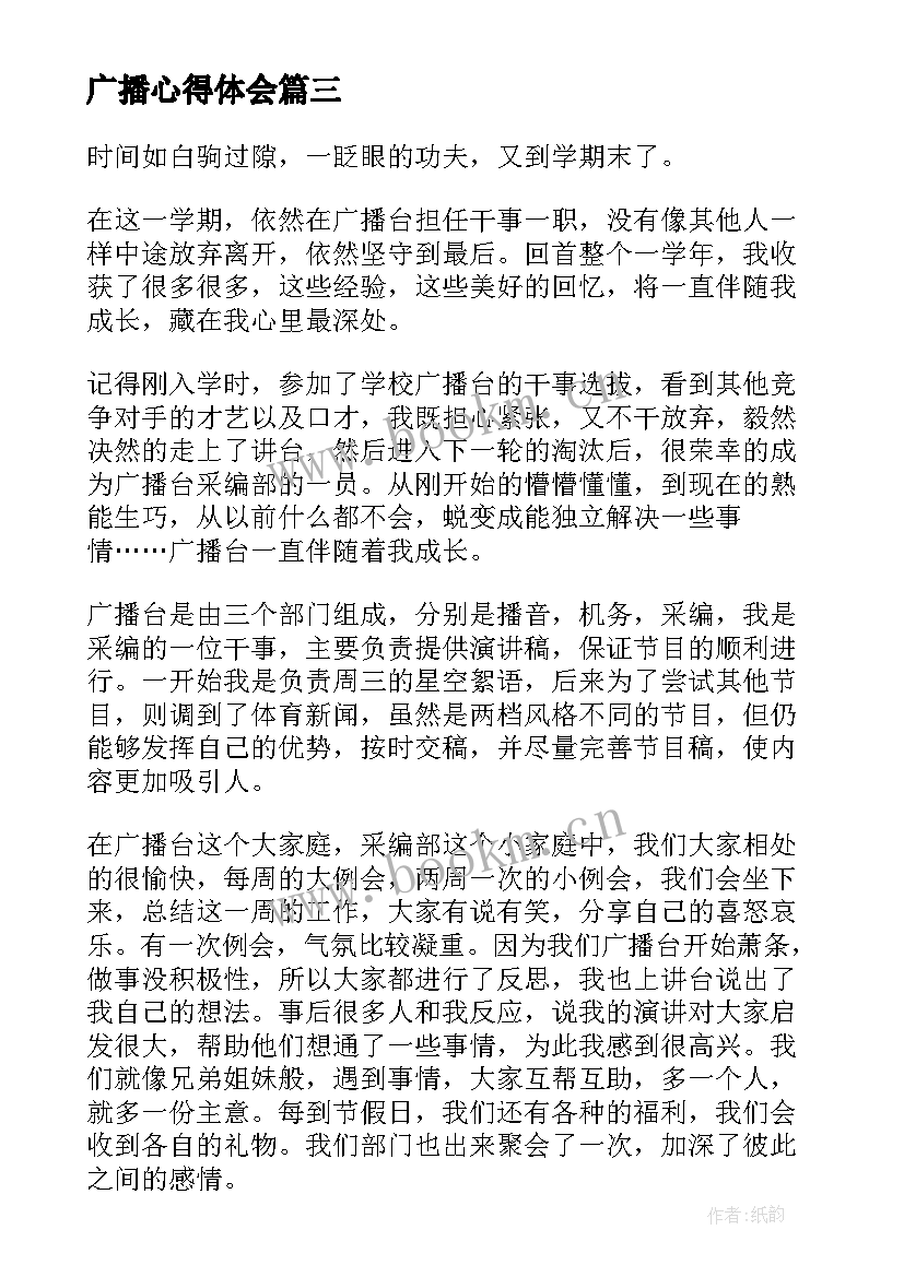 广播心得体会(大全5篇)