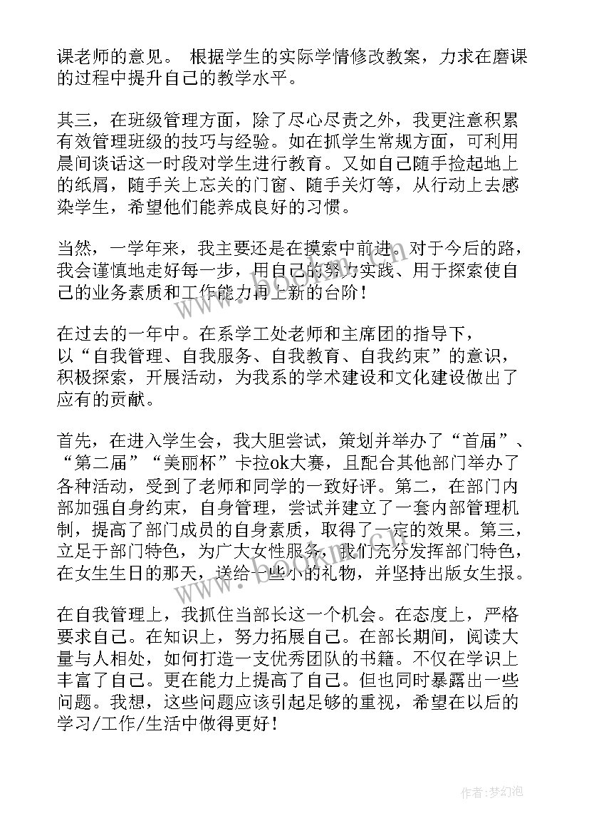 最新自我鉴定的格式与(优秀6篇)