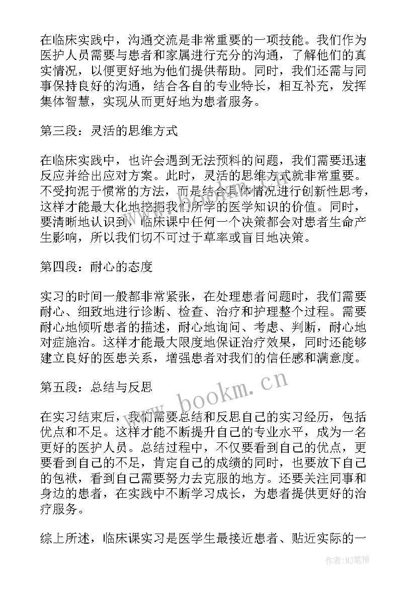 最新早临床心得体会(通用5篇)