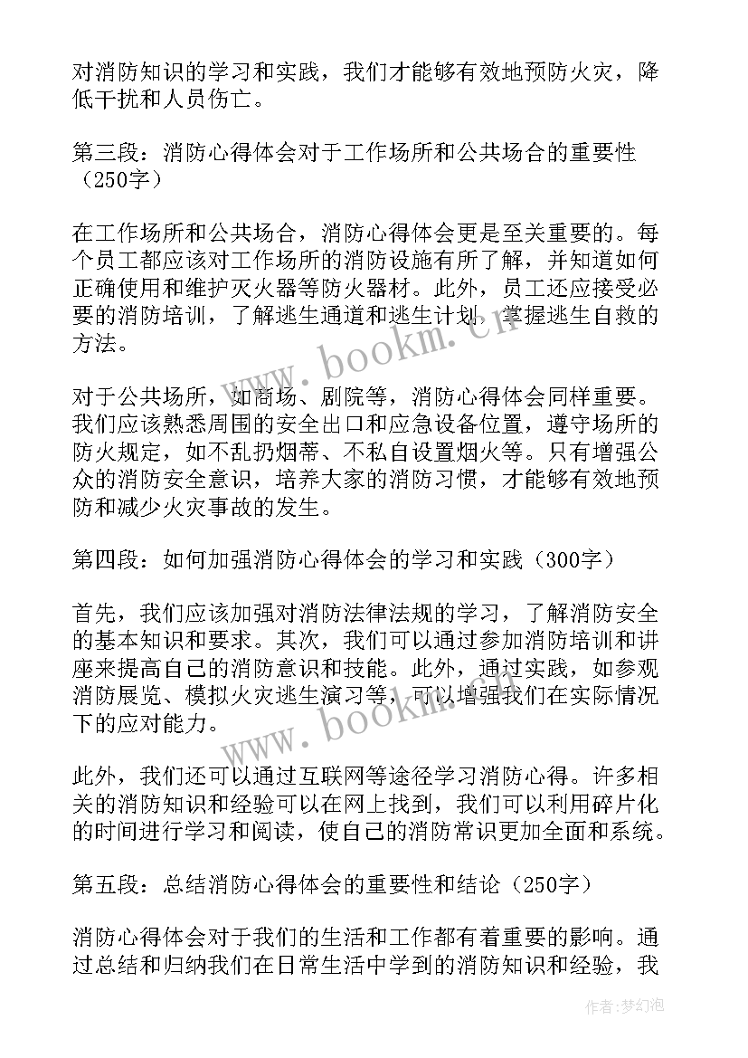 2023年片段教学读后感 消防心得体会片段(优质5篇)