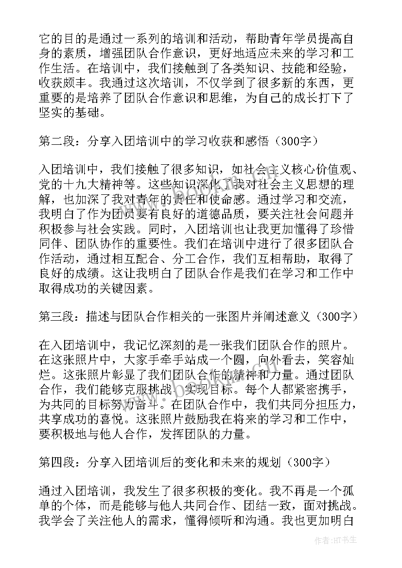 入团前培训心得体会 培训入团心得体会(优秀9篇)