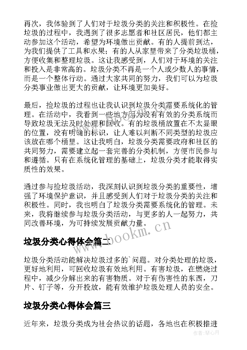 最新垃圾分类心得体会 捡垃圾分类心得体会(优质6篇)