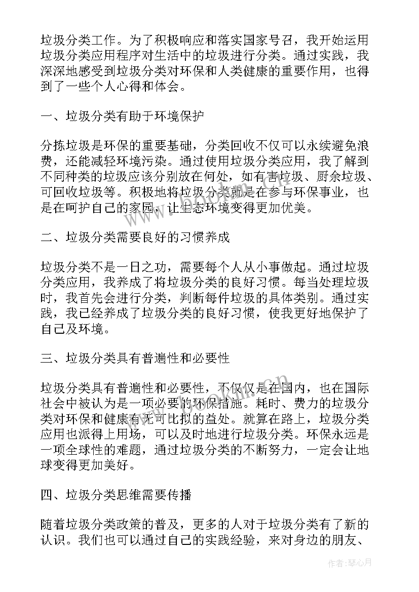 最新垃圾分类心得体会 捡垃圾分类心得体会(优质6篇)