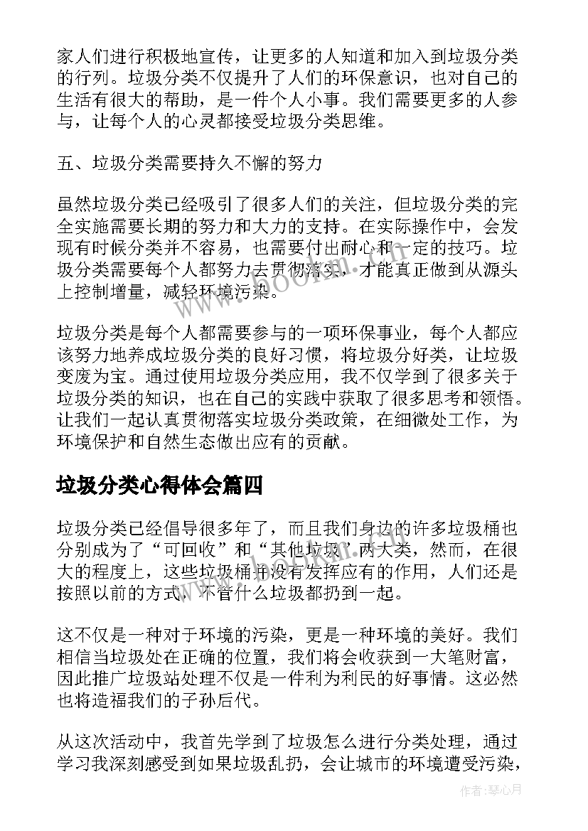 最新垃圾分类心得体会 捡垃圾分类心得体会(优质6篇)