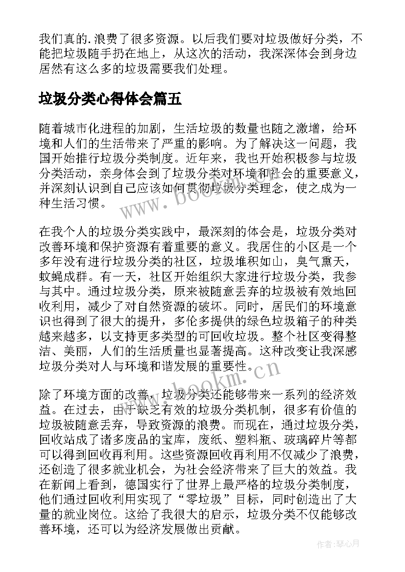 最新垃圾分类心得体会 捡垃圾分类心得体会(优质6篇)