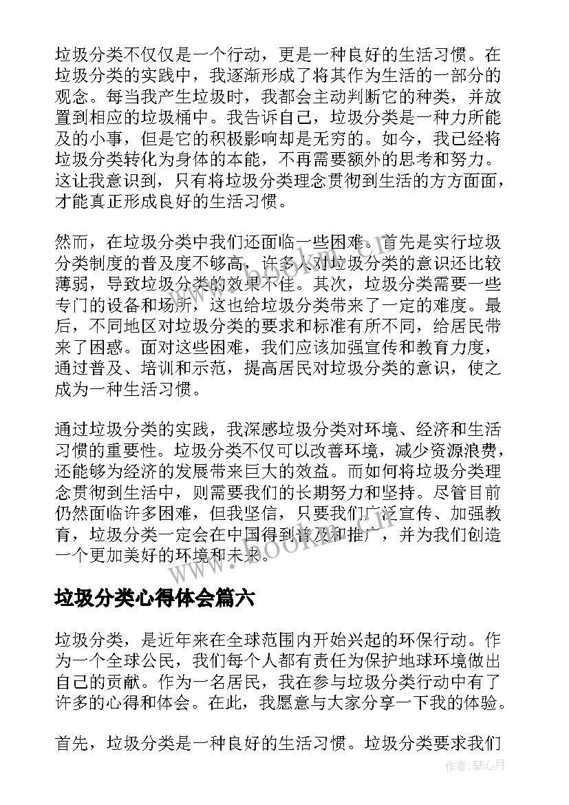 最新垃圾分类心得体会 捡垃圾分类心得体会(优质6篇)