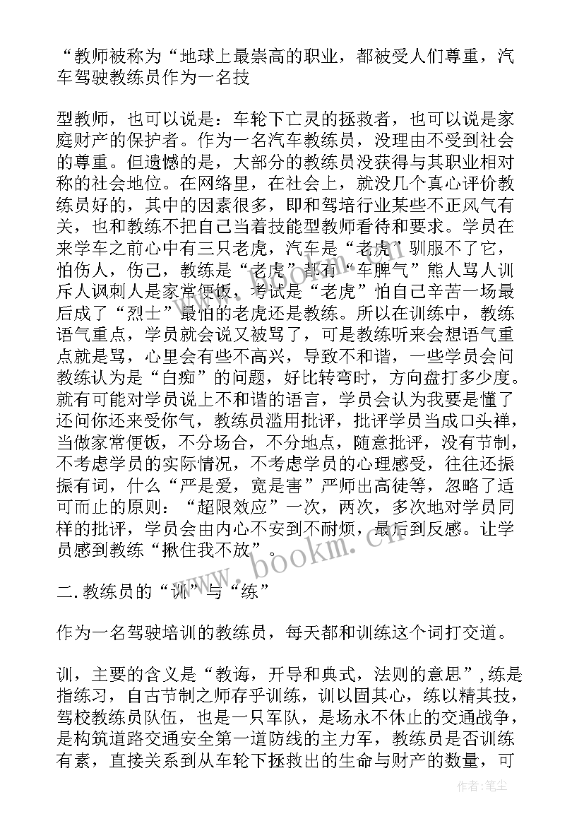 最新驾校教练出车祸 驾校教练心得体会(优秀5篇)