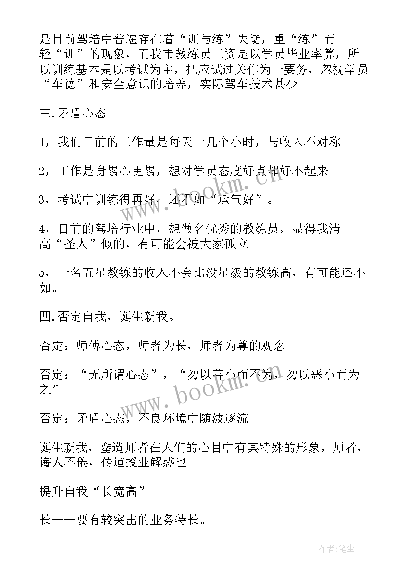 最新驾校教练出车祸 驾校教练心得体会(优秀5篇)