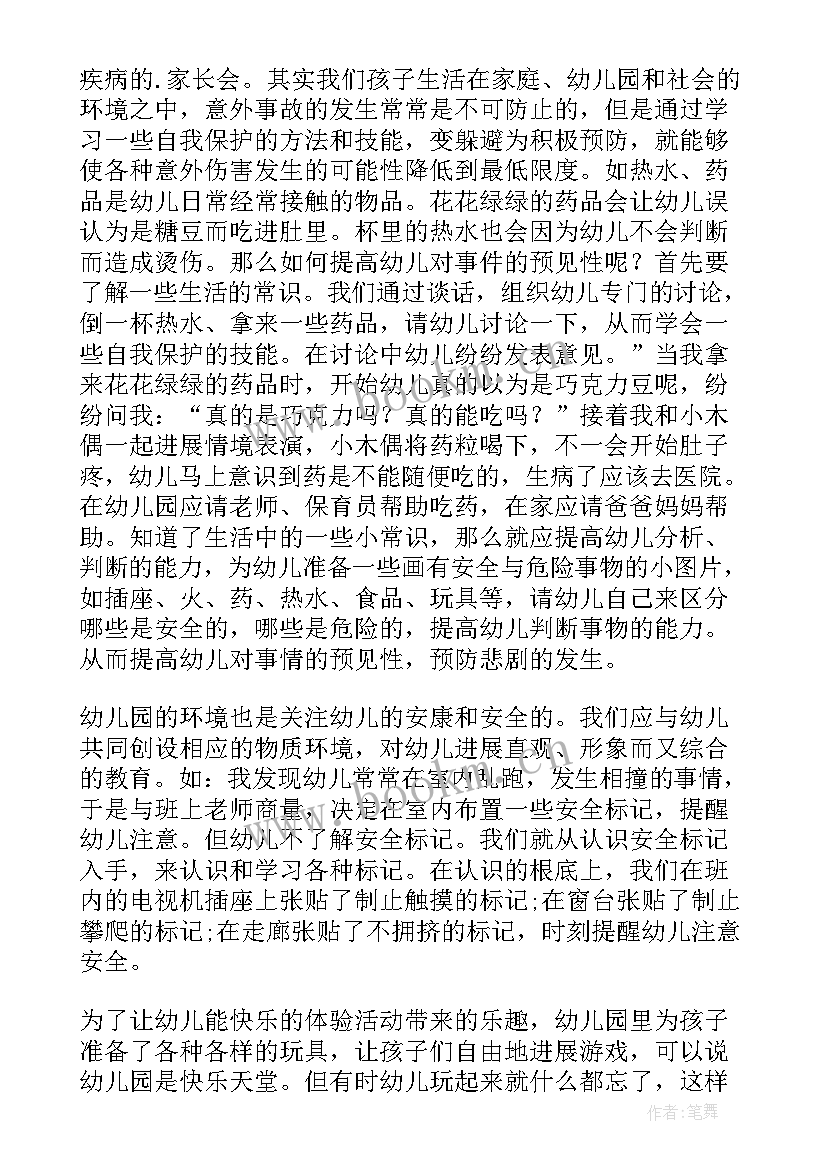 最新保育教师心得体会 保育随笔教师心得体会(精选5篇)