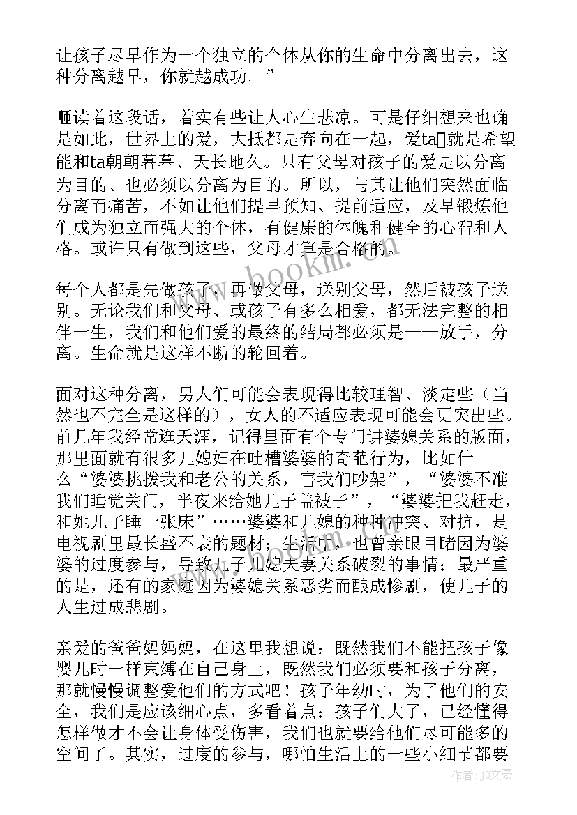 家长成长感言 家长对孩子的成长感悟心得体会(通用5篇)