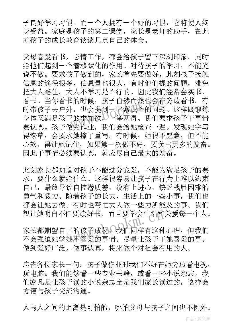 家长成长感言 家长对孩子的成长感悟心得体会(通用5篇)