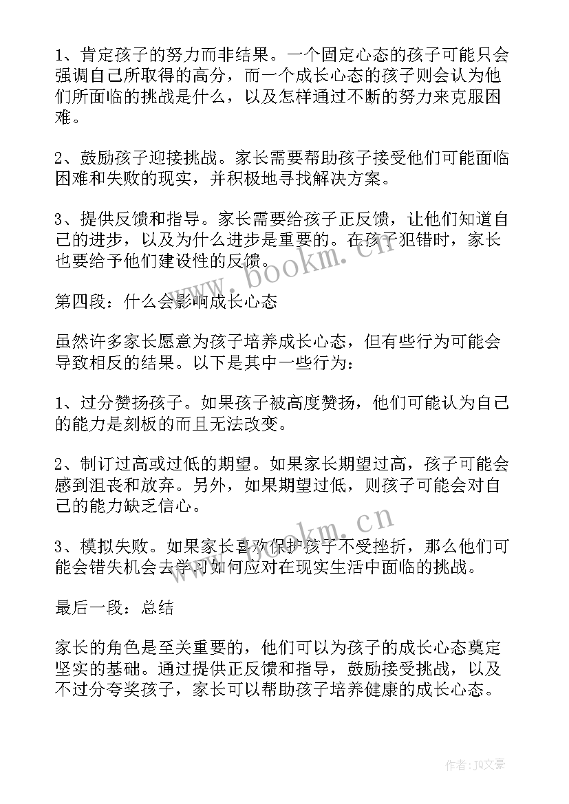 家长成长感言 家长对孩子的成长感悟心得体会(通用5篇)