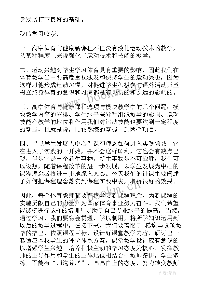 远程培训心得体会(模板5篇)