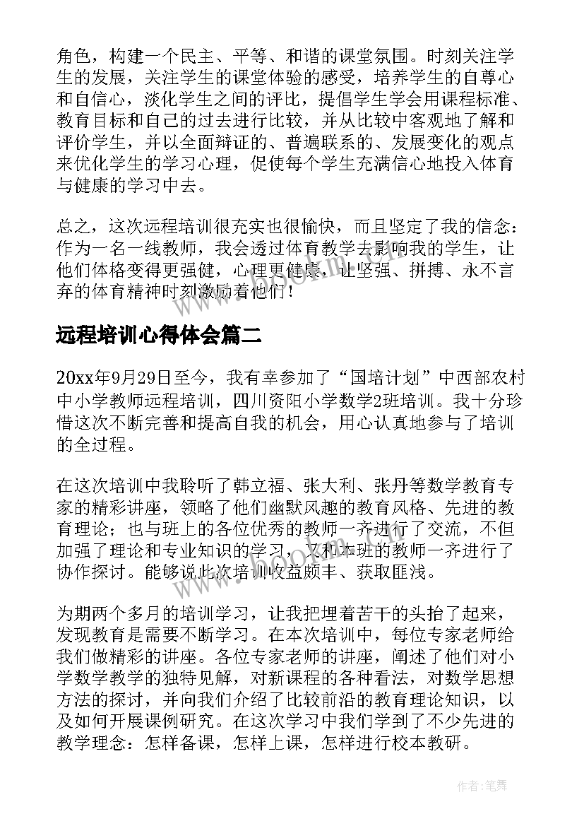 远程培训心得体会(模板5篇)