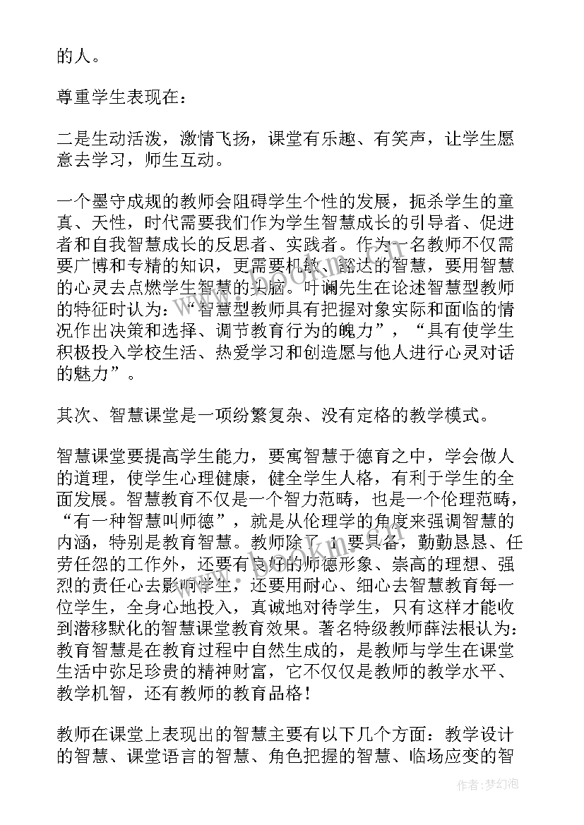 2023年智慧课堂心得体会(大全5篇)