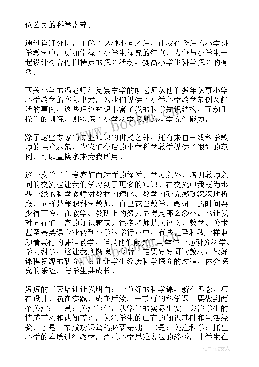 科学教师总结(精选9篇)