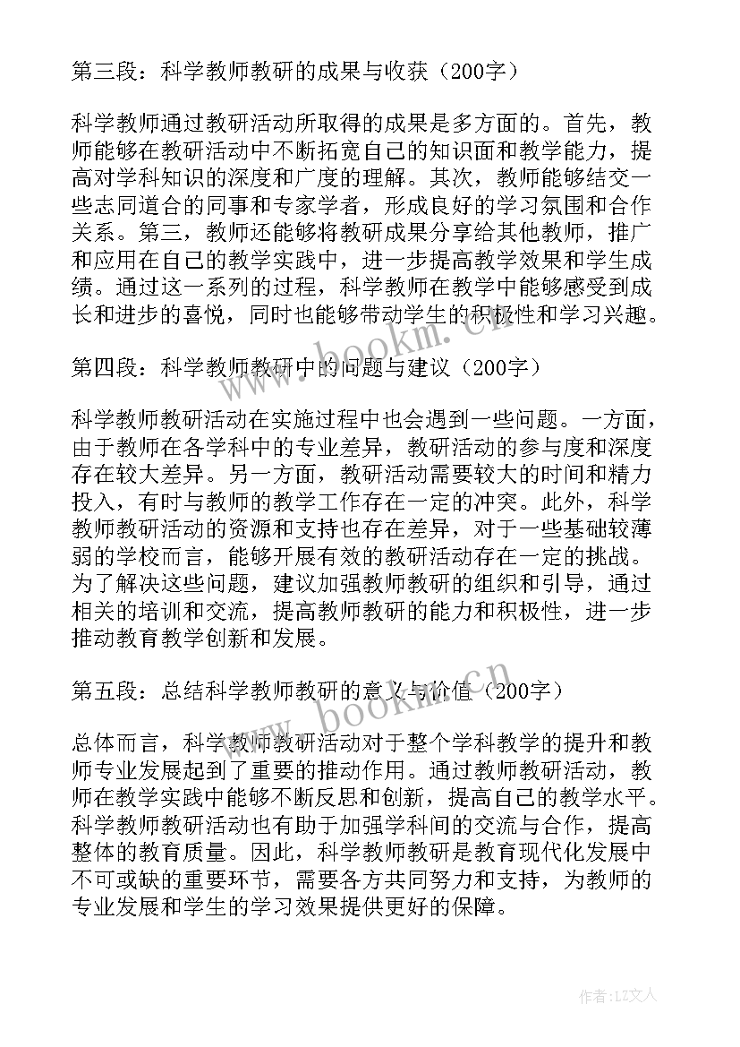 科学教师总结(精选9篇)