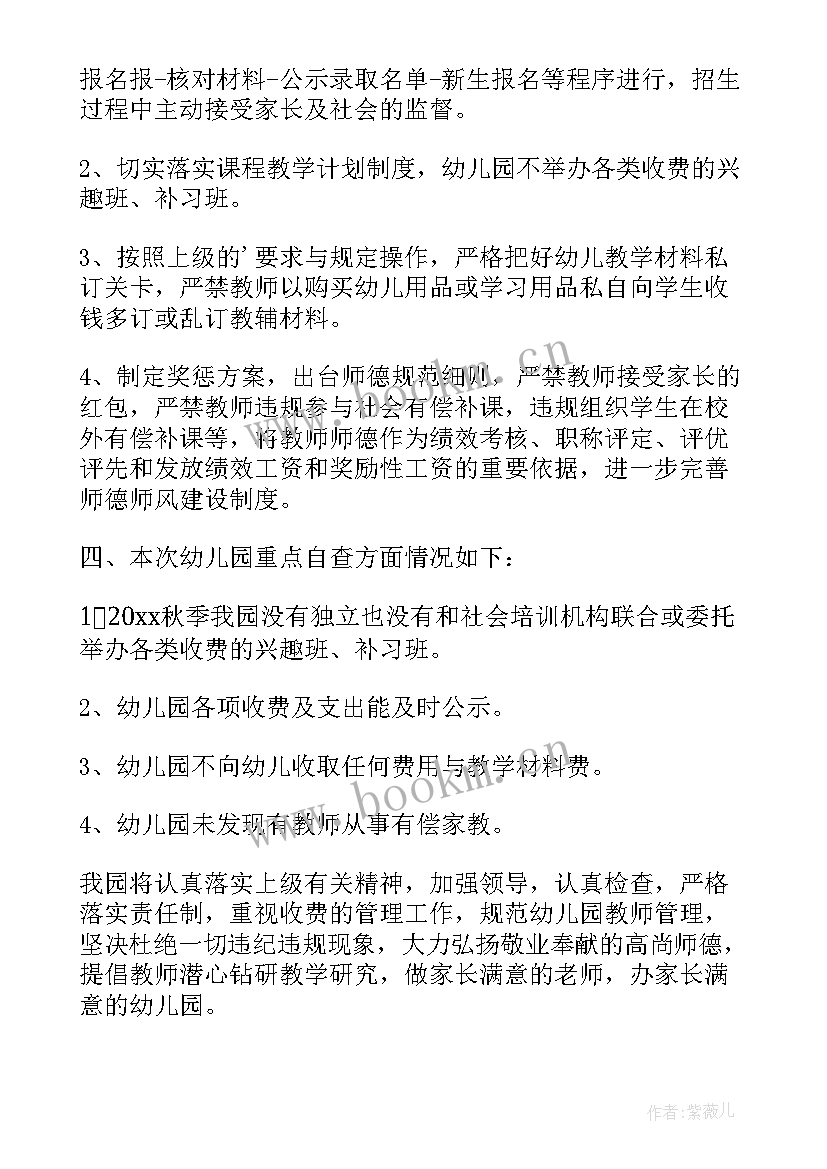 2023年在职教师有偿补课心得体会 违规补课心得体会(优质10篇)