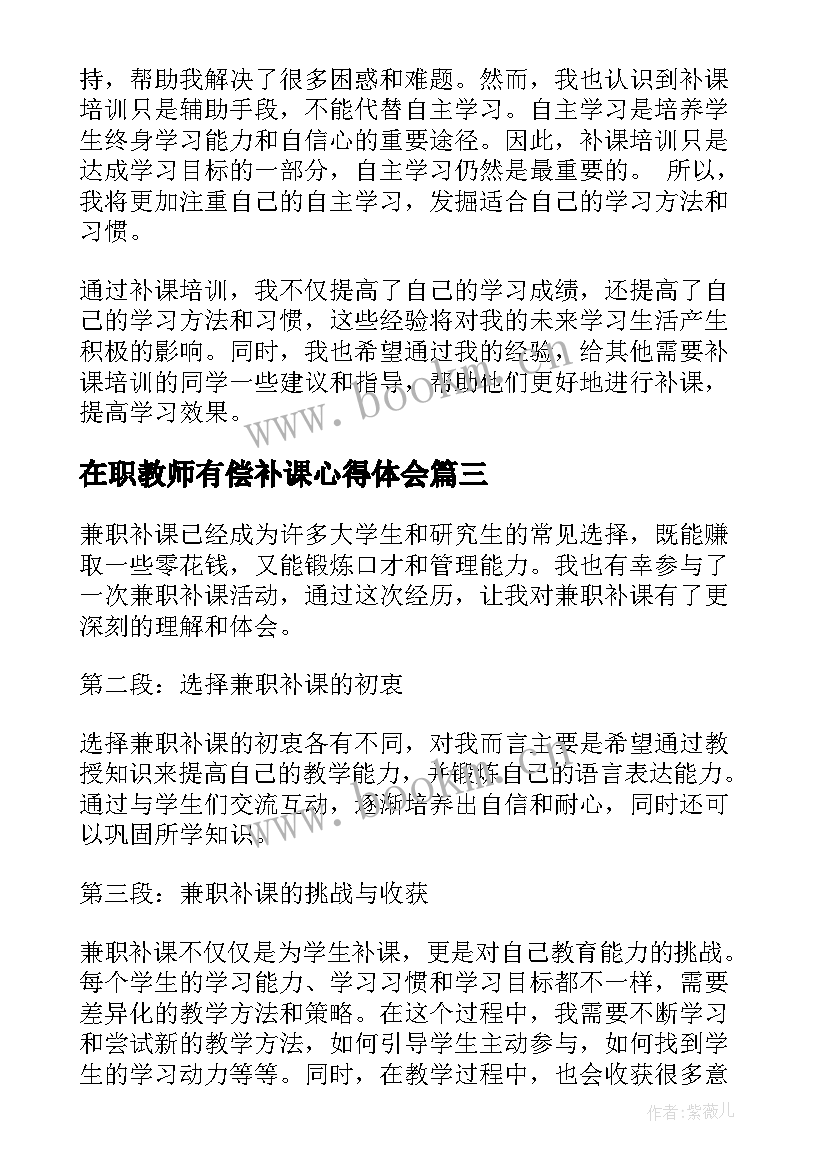 2023年在职教师有偿补课心得体会 违规补课心得体会(优质10篇)