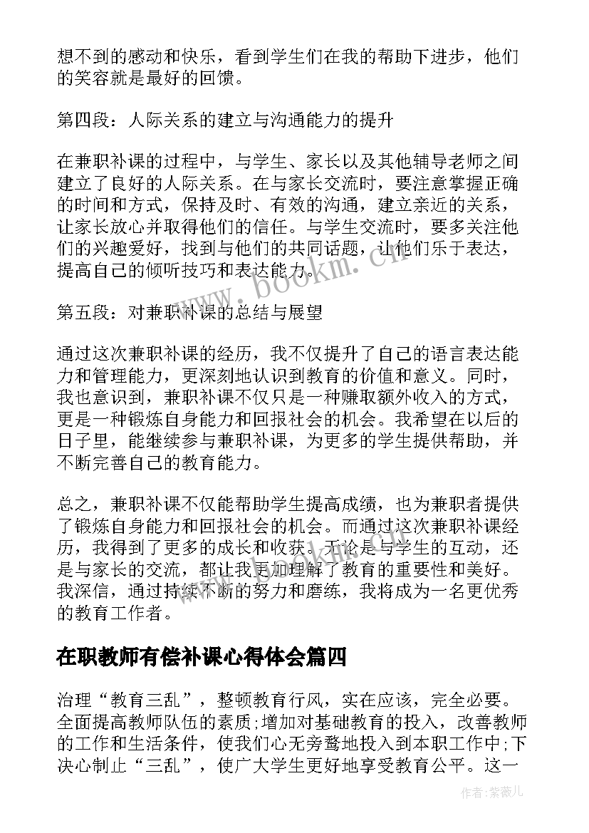 2023年在职教师有偿补课心得体会 违规补课心得体会(优质10篇)