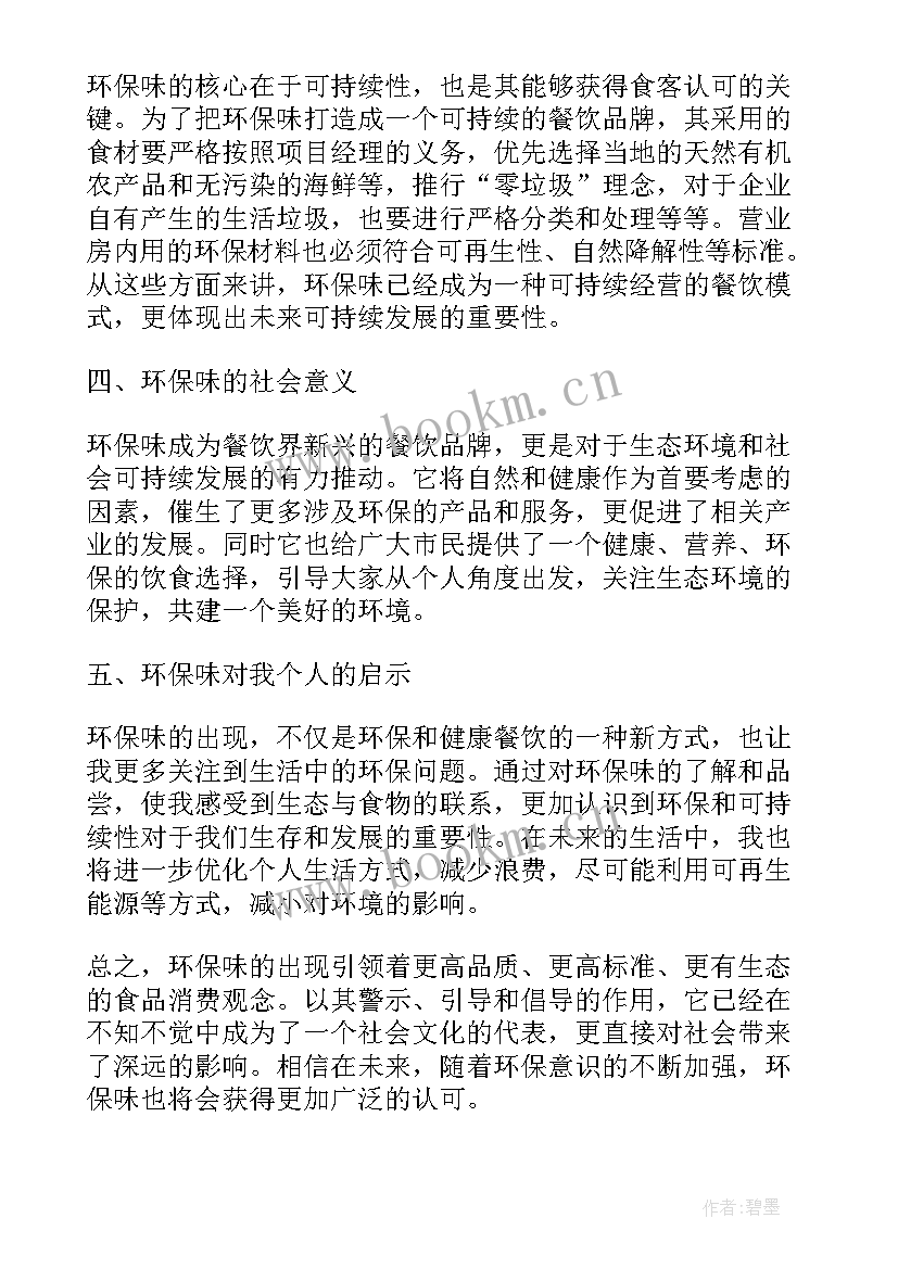 2023年环保培训心得体会(优秀10篇)