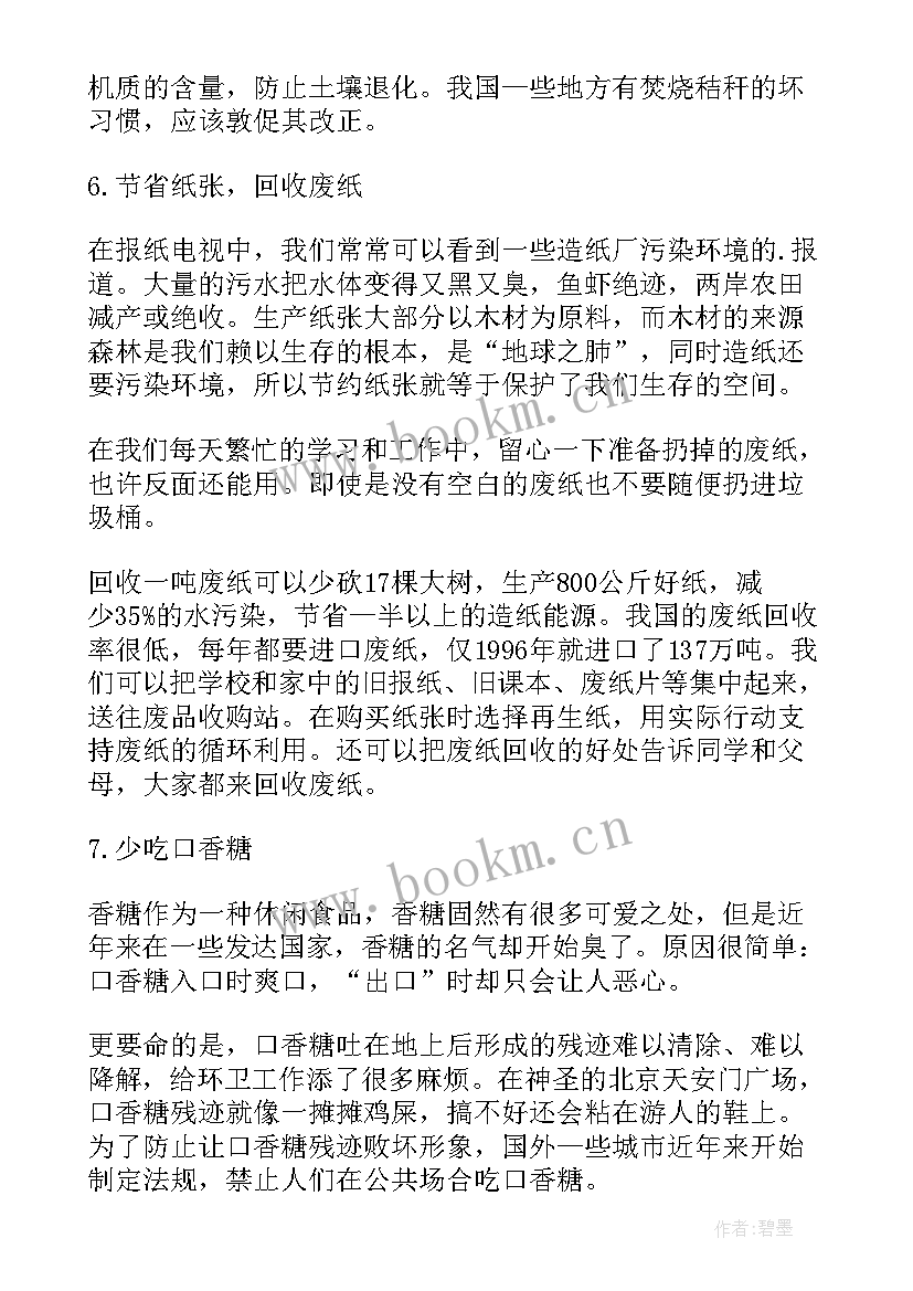 2023年环保培训心得体会(优秀10篇)