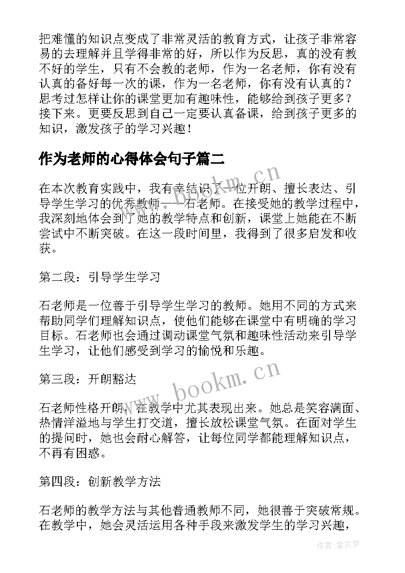 作为老师的心得体会句子(通用8篇)