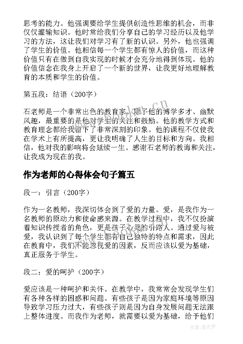 作为老师的心得体会句子(通用8篇)