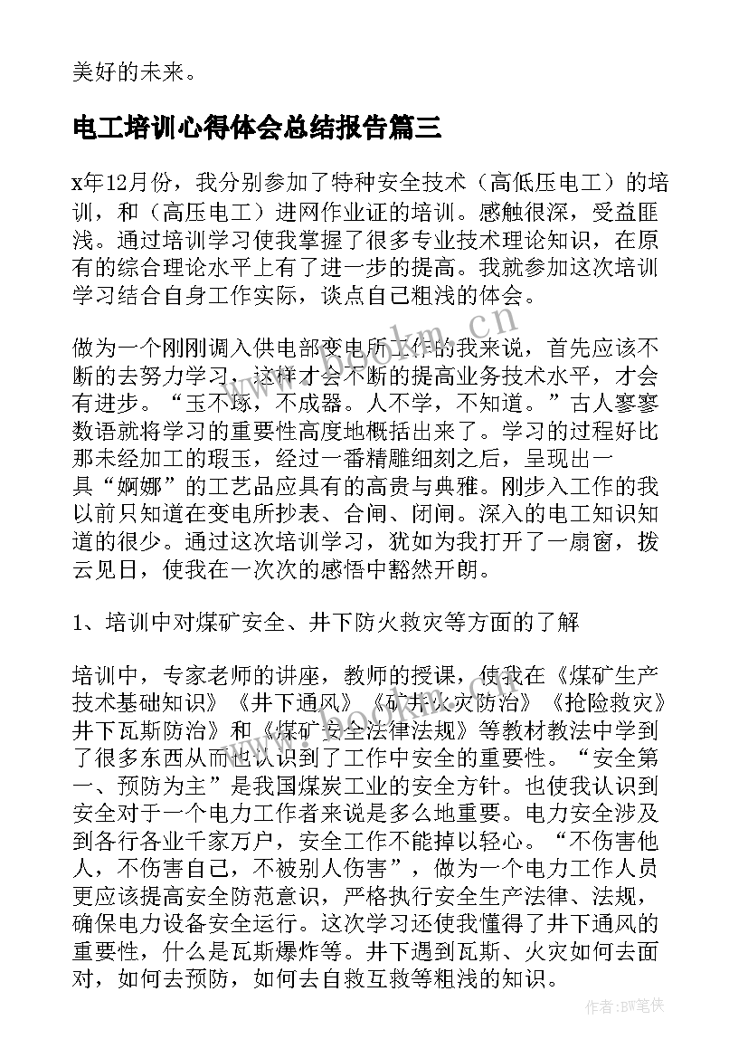 电工培训心得体会总结报告 发电工心得体会(优秀6篇)