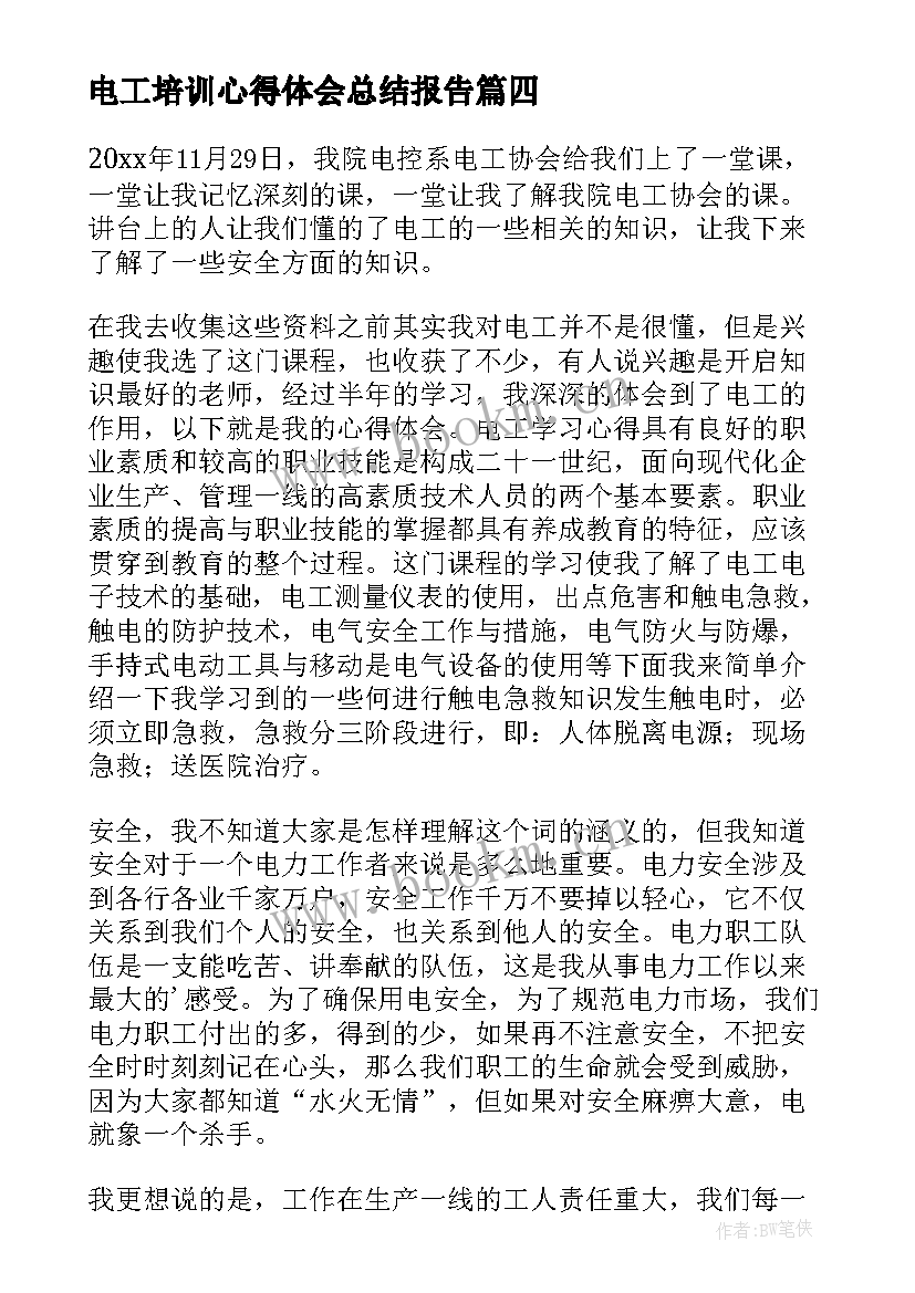 电工培训心得体会总结报告 发电工心得体会(优秀6篇)