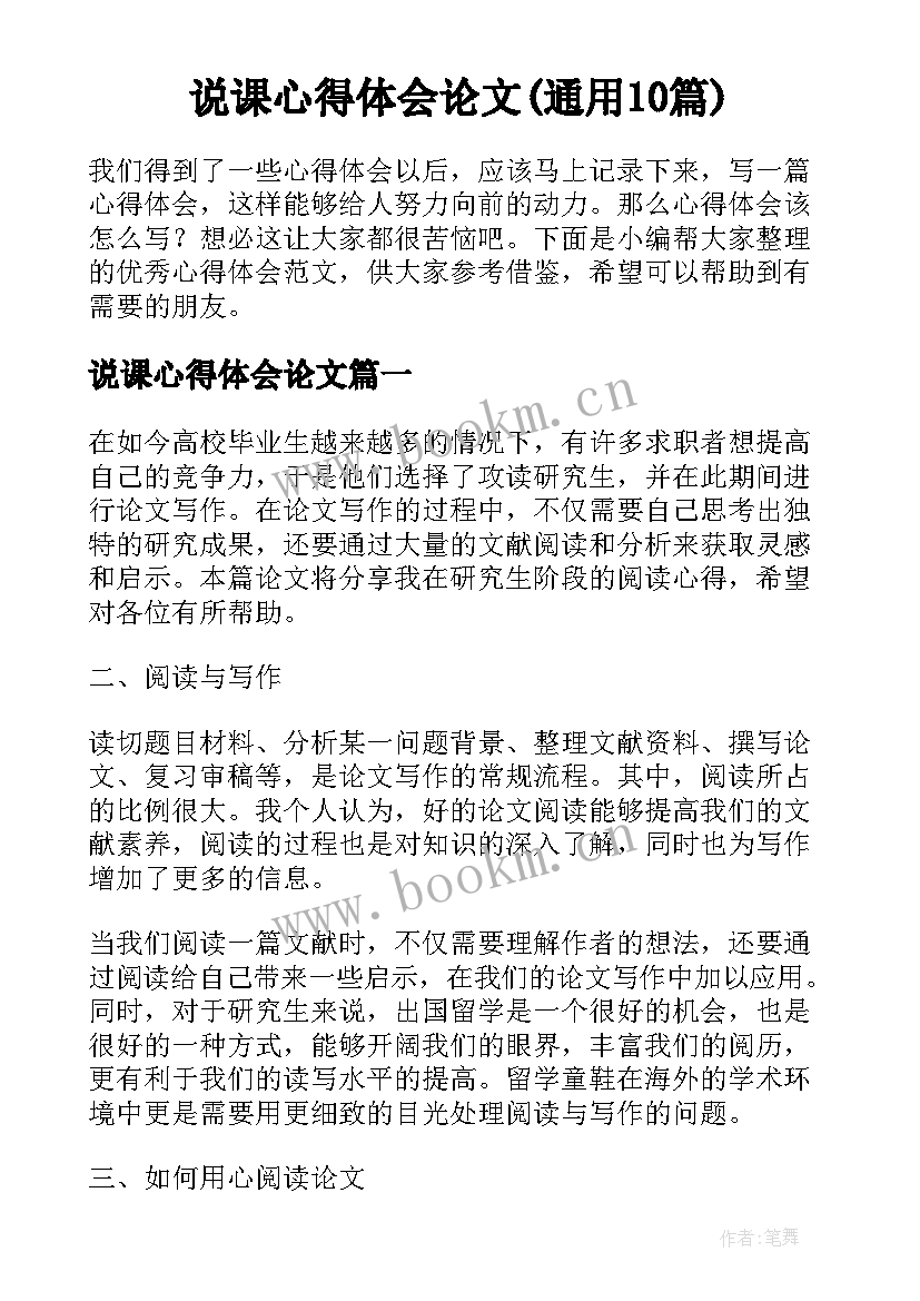 说课心得体会论文(通用10篇)