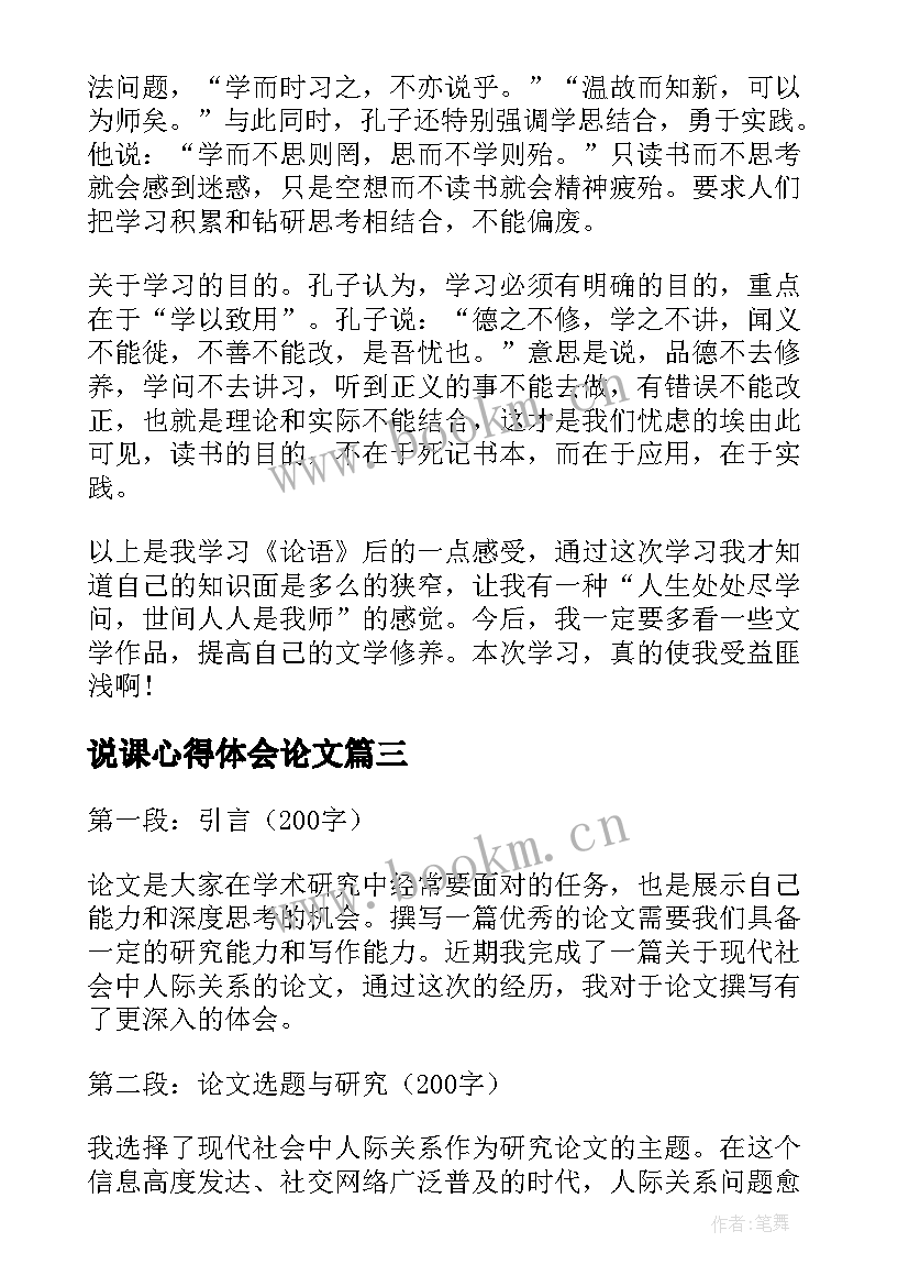 说课心得体会论文(通用10篇)