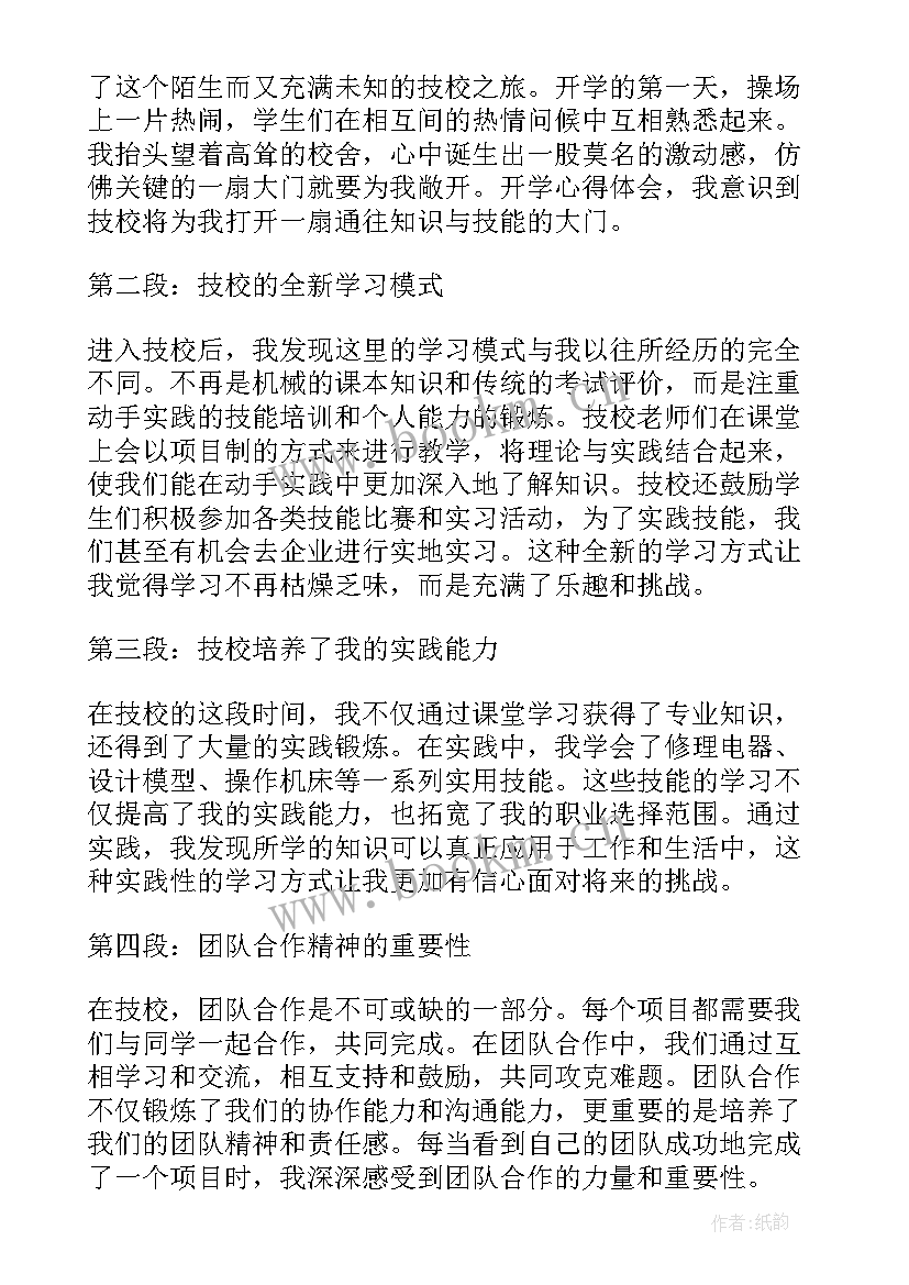 去劳技学校的活动感受 技校军训心得体会(模板5篇)