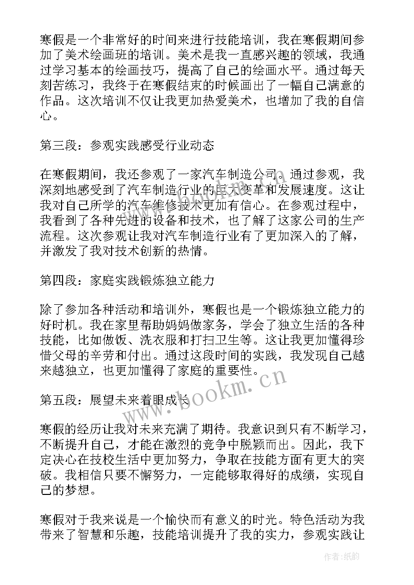 去劳技学校的活动感受 技校军训心得体会(模板5篇)