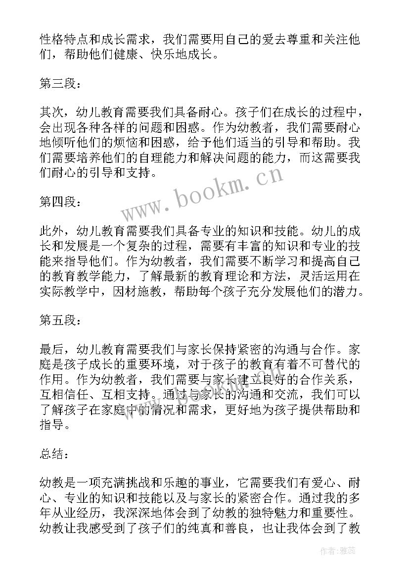 2023年幼教心得分享(实用10篇)