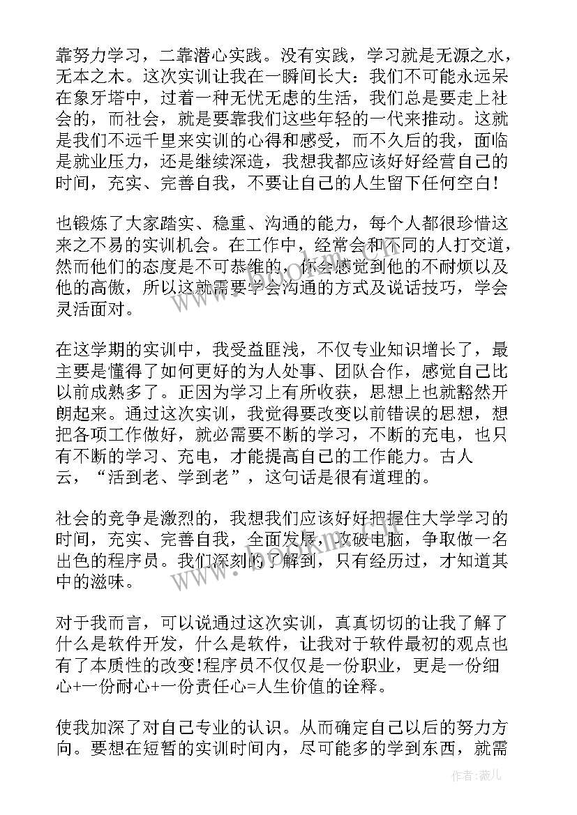 新软件培训心得体会 软件培训心得体会(模板5篇)