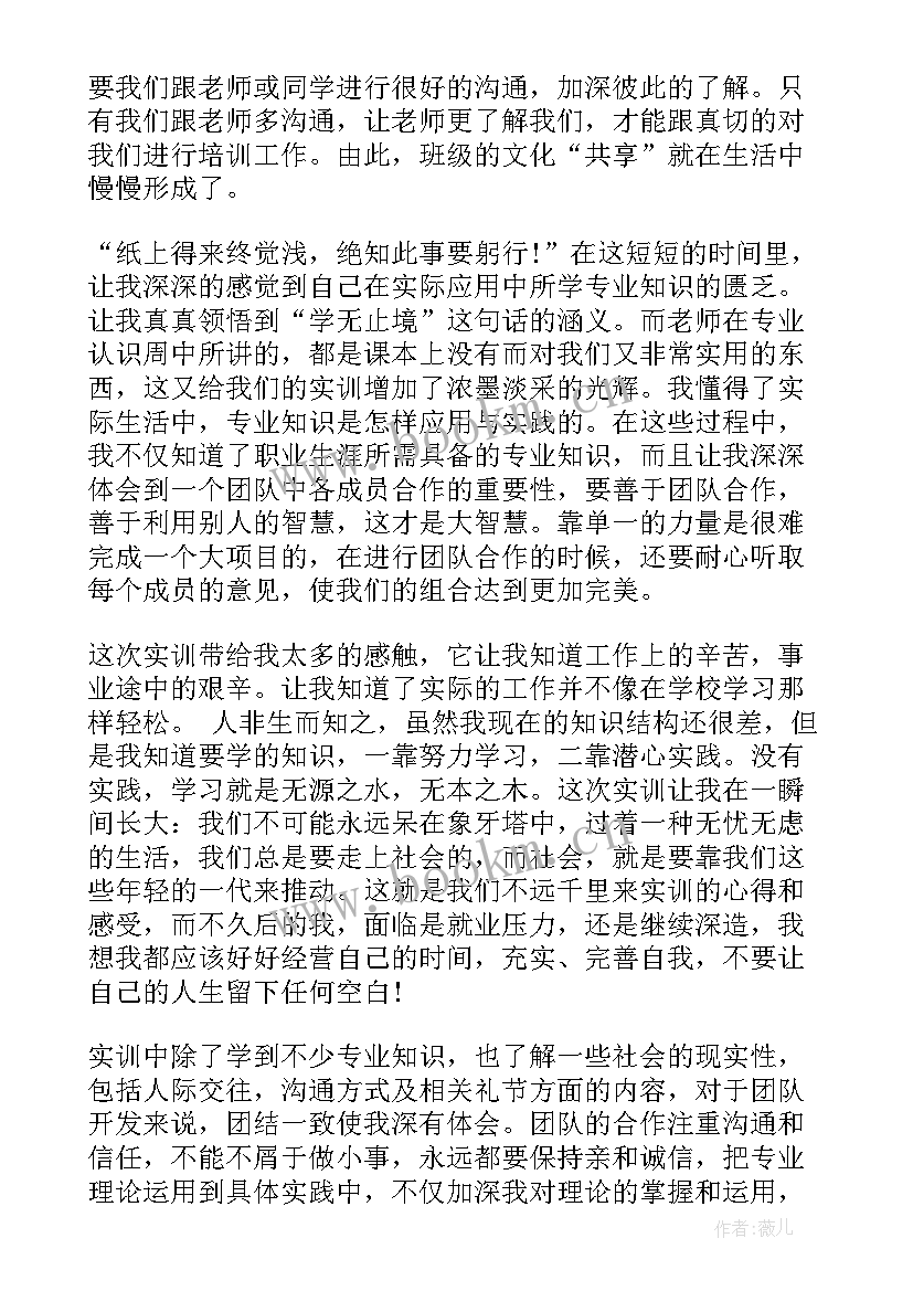 新软件培训心得体会 软件培训心得体会(模板5篇)