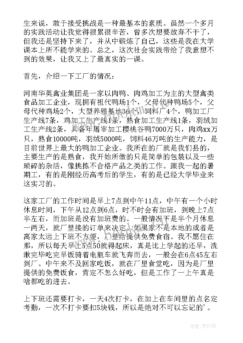 工厂打工心得体会 社会实践工厂打工心得体会(实用5篇)