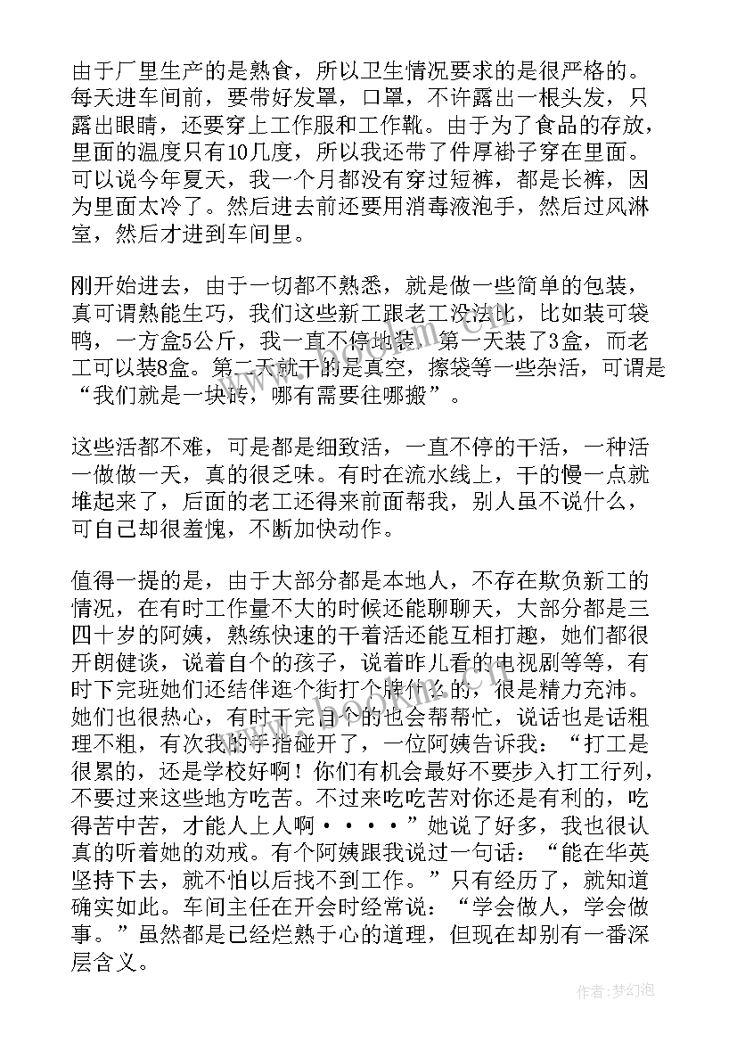 工厂打工心得体会 社会实践工厂打工心得体会(实用5篇)