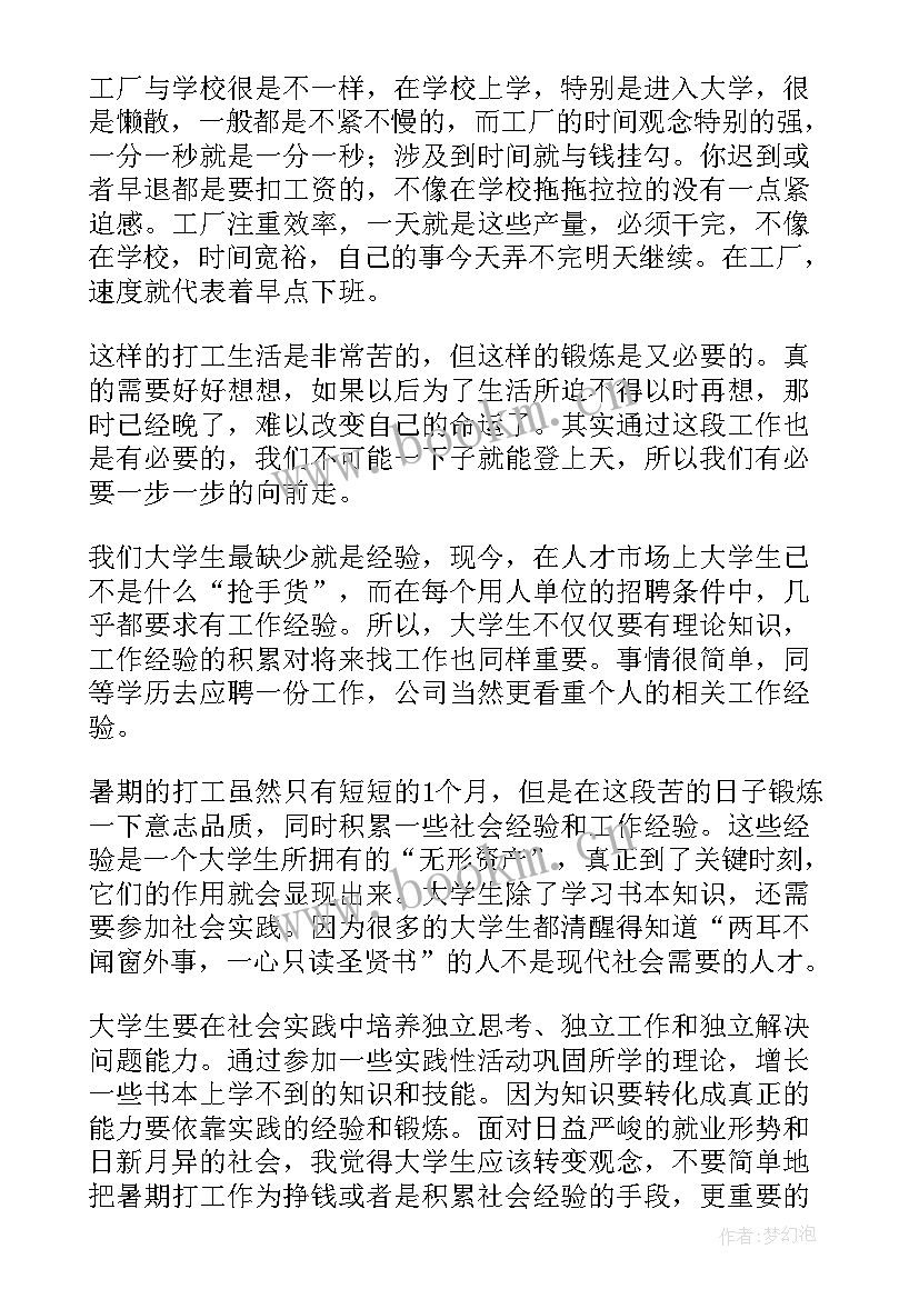 工厂打工心得体会 社会实践工厂打工心得体会(实用5篇)