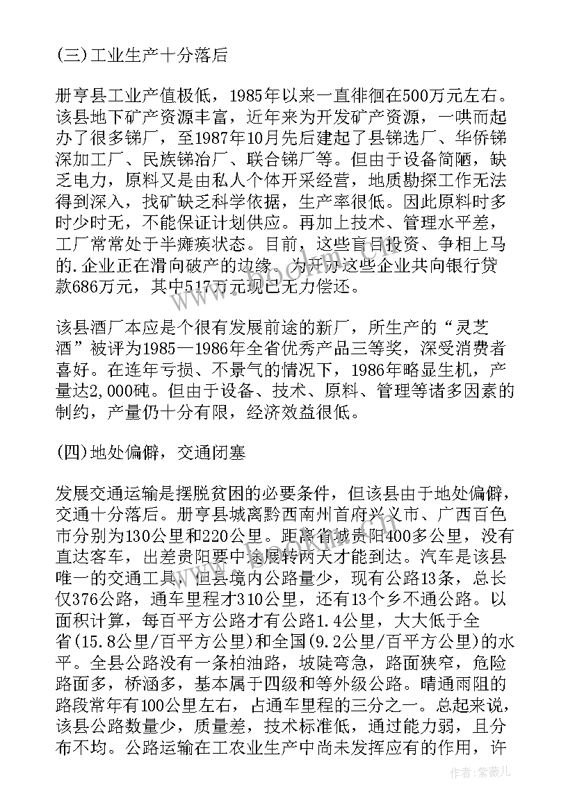 省情心得体会 贵州省情学习心得体会(优秀5篇)