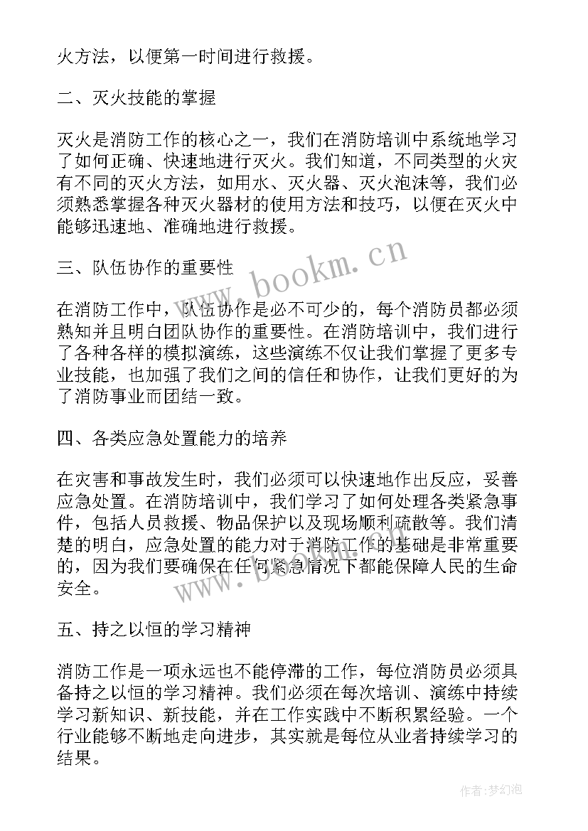 2023年消防培训后心得体会 消防培训心得体会(优秀10篇)