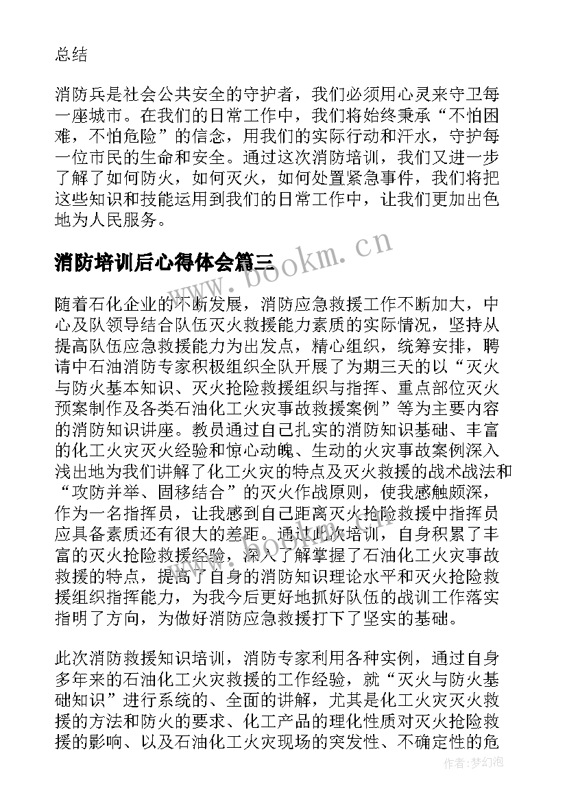 2023年消防培训后心得体会 消防培训心得体会(优秀10篇)