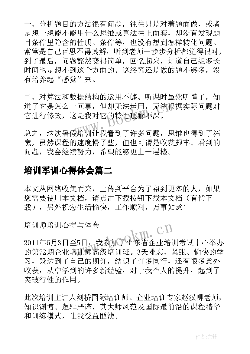 培训军训心得体会(通用7篇)