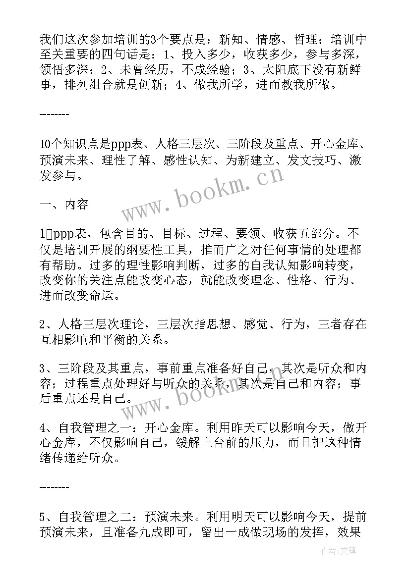 培训军训心得体会(通用7篇)