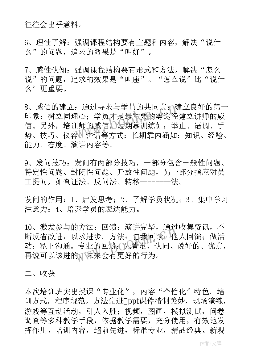 培训军训心得体会(通用7篇)