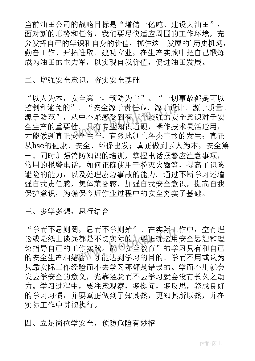 最新油田心得体会(汇总5篇)