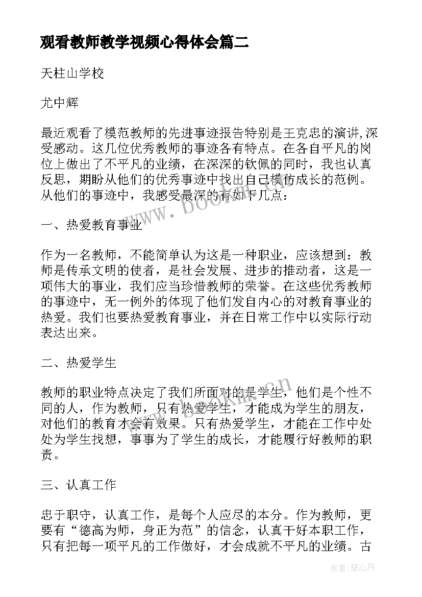 2023年观看教师教学视频心得体会(实用5篇)